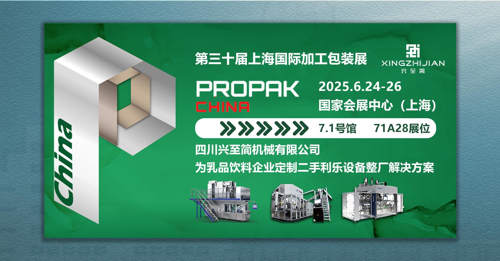 上海Propak邀請(qǐng)函.jpg